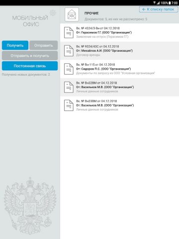 Мобильный офис для Android — скриншот 2