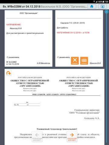 Мобильный офис для Android — скриншот 3