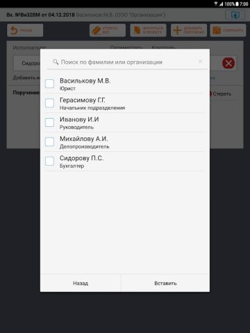 Мобильный офис для Android — скриншот 4