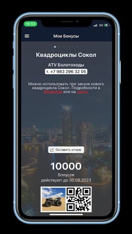 Мои бонусы для Android — скриншот 1
