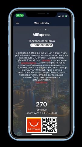 Мои бонусы для Android — скриншот 2