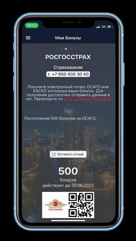 Мои бонусы для Android — скриншот 3
