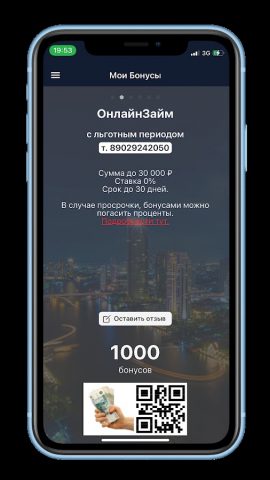 Мои бонусы для Android — скриншот 4
