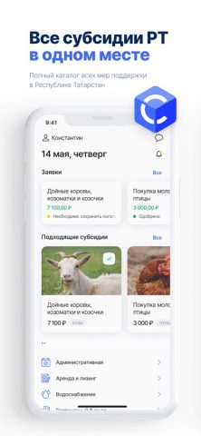 Мои субсидии для iOS — скриншот 1