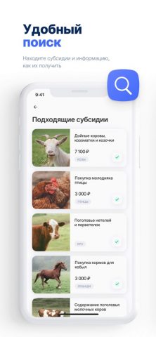 Мои субсидии для iOS — скриншот 2