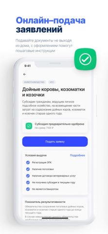 Мои субсидии для iOS — скриншот 3
