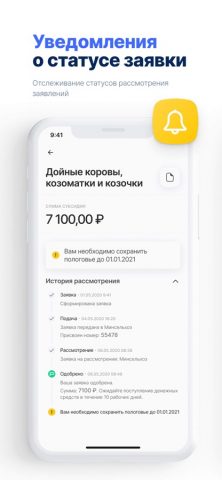 Мои субсидии для iOS — скриншот 4
