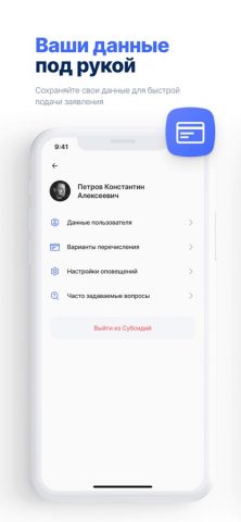 Мои субсидии для iOS — скриншот 5