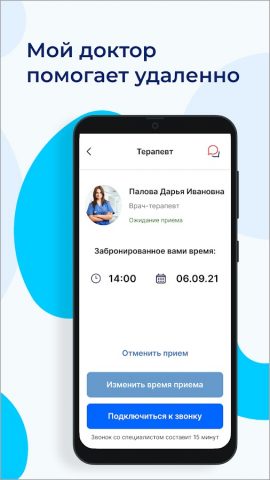 Мой Доктор для Android — скриншот 2