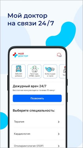 Мой Доктор для Android — скриншот 3