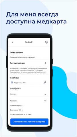 Мой Доктор для Android — скриншот 4