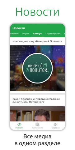 Мой Политех — Студентам СПбПУ для Android — скриншот 2