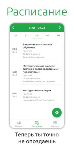 Мой Политех — Студентам СПбПУ для Android — скриншот 3