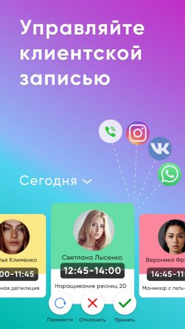 Мой Профи: Запись клиентов CRM для Android — скриншот 1