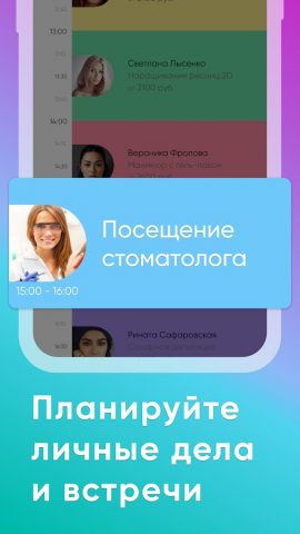 Мой Профи: Запись клиентов CRM для Android — скриншот 2