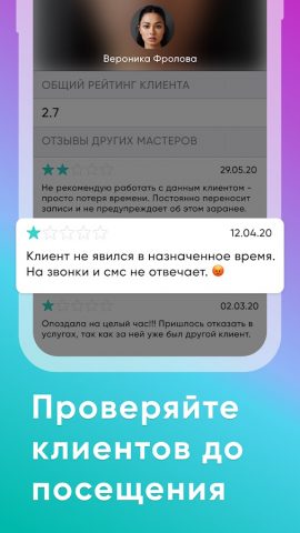 Мой Профи: Запись клиентов CRM для Android — скриншот 4