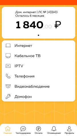 Мой Телплюс 2.0 для Android — скриншот 2