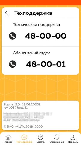 Мой Телплюс 2.0 для Android — скриншот 3