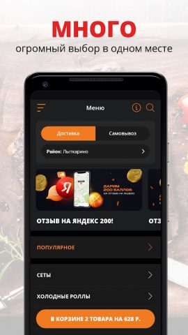 Mokkano — Sushi для Android — скриншот 1