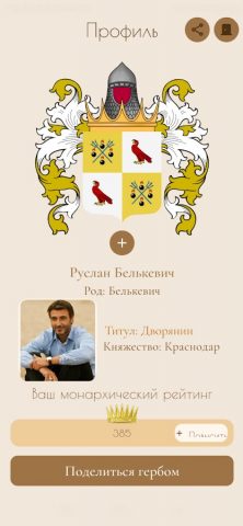 Монархиум для Android — скриншот 4