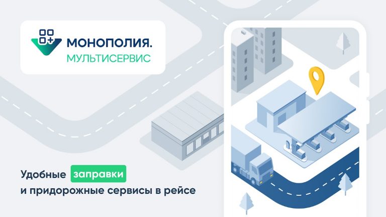 Монополия.Мультисервис для Android — скриншот 1