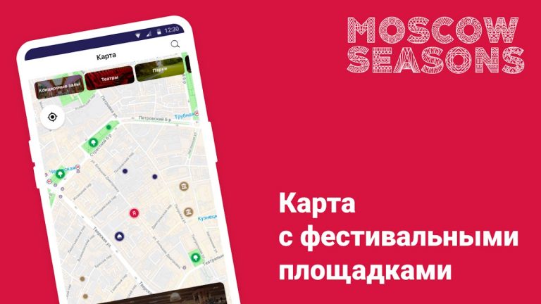 Московские сезоны для Android — скриншот 2