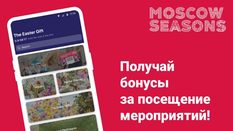 Московские сезоны для Android — скриншот 3