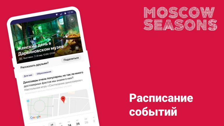 Московские сезоны для Android — скриншот 4