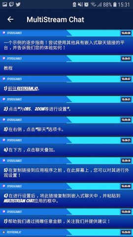 Multi Stream Chat для Android — скриншот 5