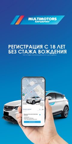 Multimotors: каршеринг, Минск для Android — скриншот 1