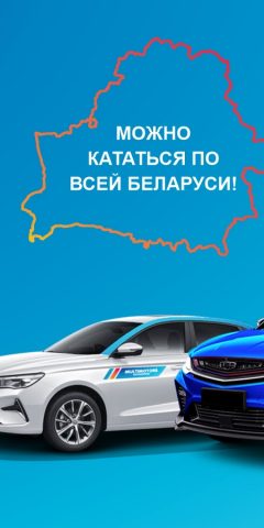 Multimotors: каршеринг, Минск для Android — скриншот 3