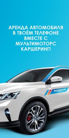 Multimotors: каршеринг, Минск для Android — скриншот 5