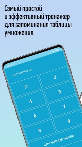 Математика. Тренажер для 3 кла для Android — скриншот 1
