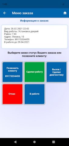 MyGuru — кабинет исполнителя для Android — скриншот 5
