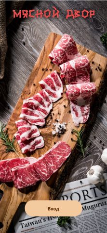 Мясной двор для Android — скриншот 1