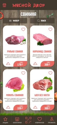 Мясной двор для Android — скриншот 3