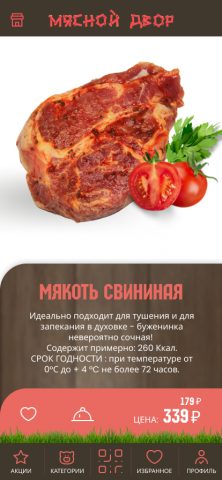 Мясной двор для Android — скриншот 4