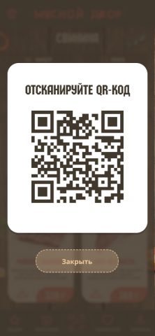 Мясной двор для Android — скриншот 5