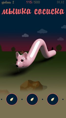 Мышка-сосиска для Android — скриншот 1