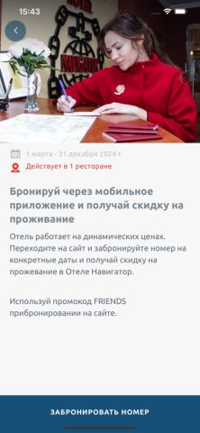 Navigator Friends для iOS — скриншот 5