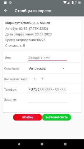 Несвиж-Минск для Android — скриншот 2