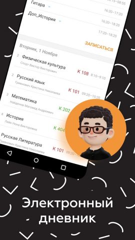 Новая школа для Android — скриншот 2