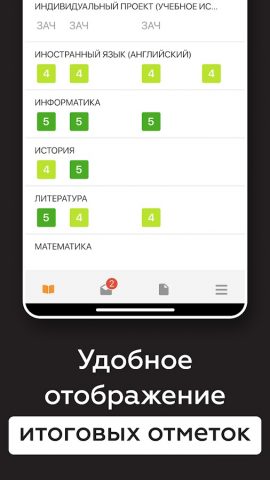 Новая школа для Android — скриншот 4