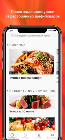 Novikov School для iOS — скриншот 1