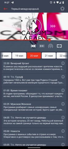 Novoe TV Mobile для Android — скриншот 5