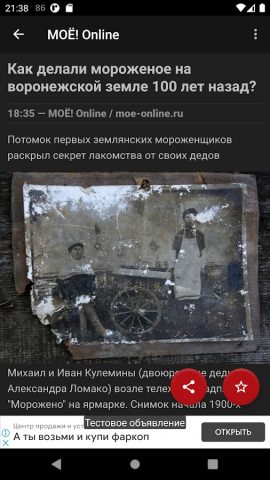Новости 36: Воронеж для Android — скриншот 4