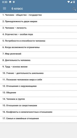 Обществознание — ОГЭ, ЕГЭ 2024 для Android — скриншот 3