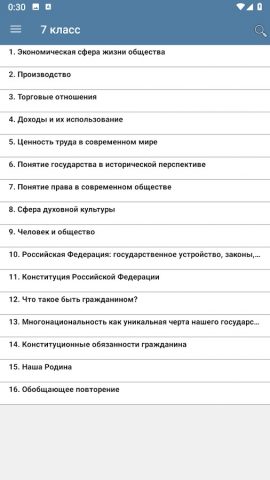 Обществознание — ОГЭ, ЕГЭ 2024 для Android — скриншот 4