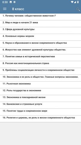 Обществознание — ОГЭ, ЕГЭ 2024 для Android — скриншот 5