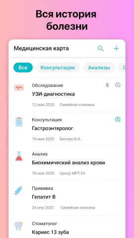 ONDOC для Android — скриншот 2